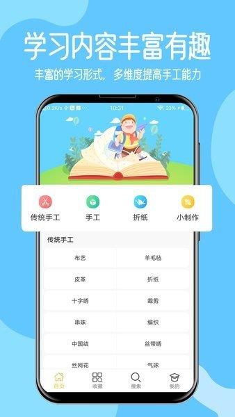 儿童手工制作  v1.4图1