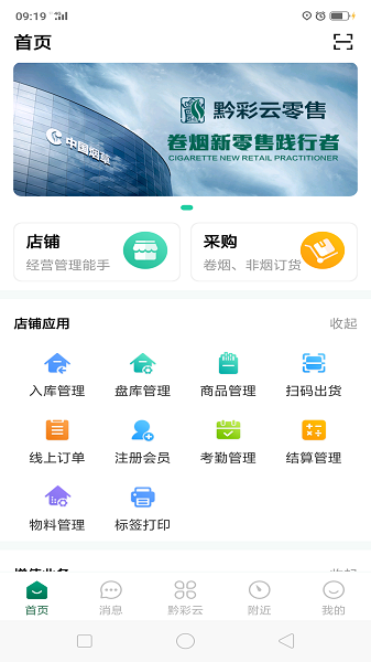 黔彩云零售终端门店加盟  v3.1.4图2