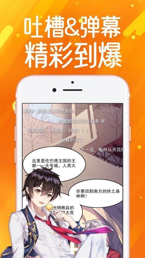 非常漫画  v3.73图1