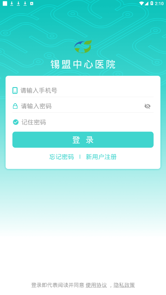 锡盟中心医院  v0.0.2图2