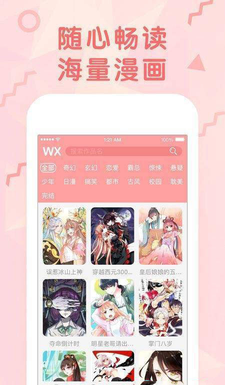 圆圆漫画  v1.0图1