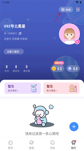 知星社App 3.9.00 安卓版