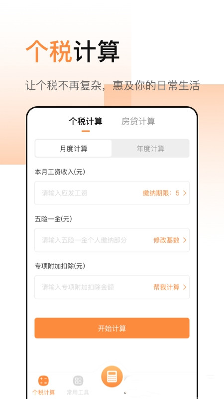 豆豆全能计算器  v3.6.0图1