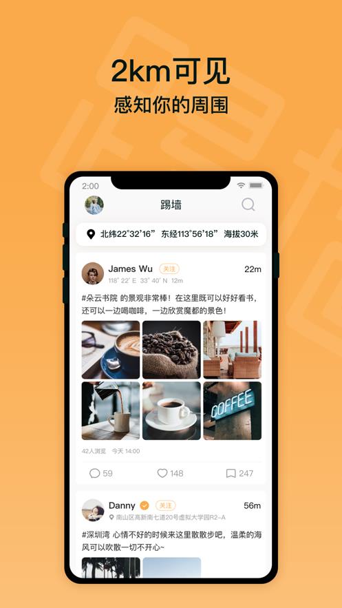 踢墙(LBS社交)  v1.1.6图5