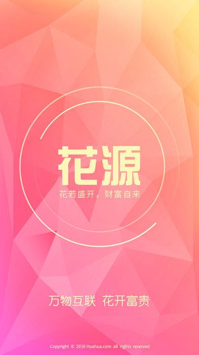 花源  v1.0.6图1