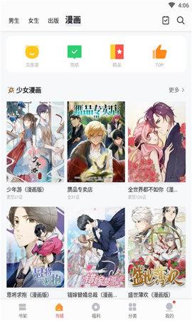 九尾狐小说漫画2021最新版  v7.41.05图3