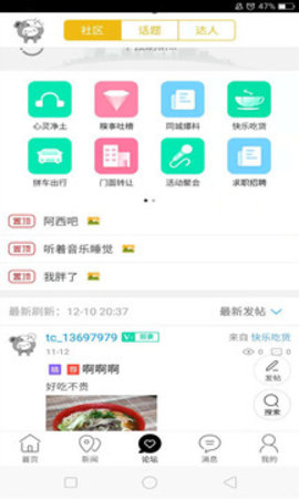 定远同城  v8.4.2图2