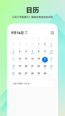 超级充电宝  v1.0.0图2