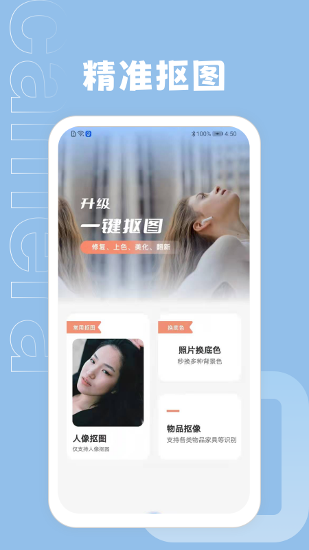 ps抠图大师  v1.0图1