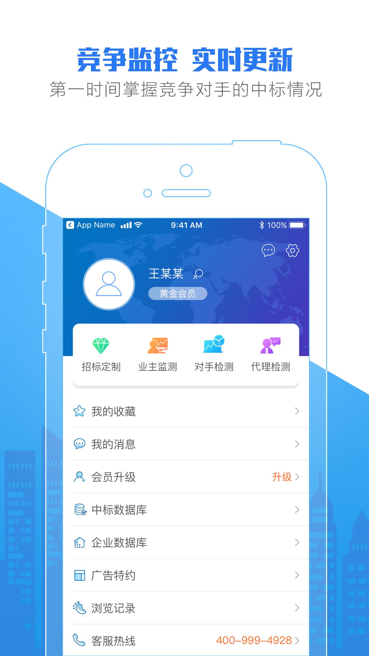 标讯快车  v3.4.8图1