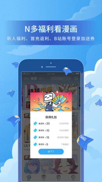 噗咔漫画  v2.1.0图3