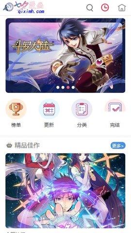 七夕漫画最新版  v1.6.1图4