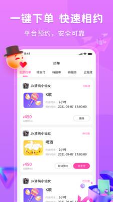 约啥  v1.5.1图3