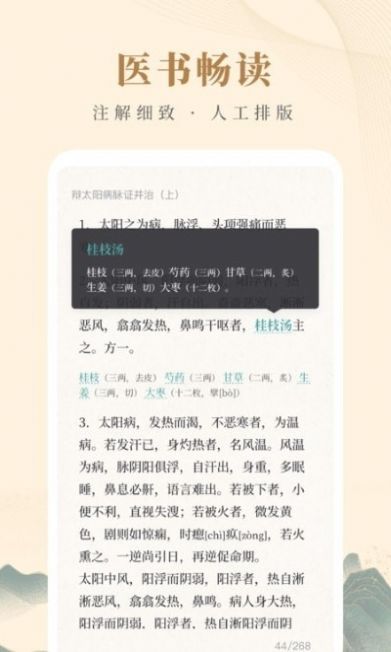 知源中医  v1.0.0图1