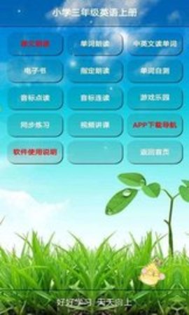 小学英语三年级上  v5.2.0图1