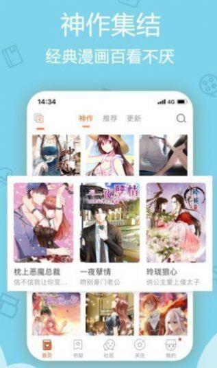 迷友漫画  v1.0图1