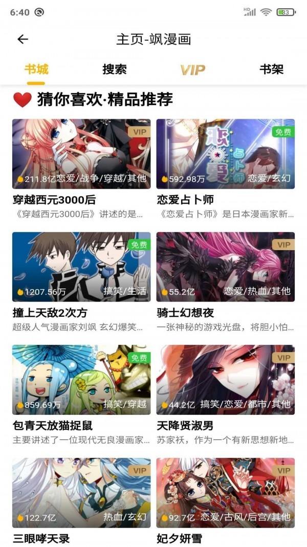 安果漫画  v1.0图1