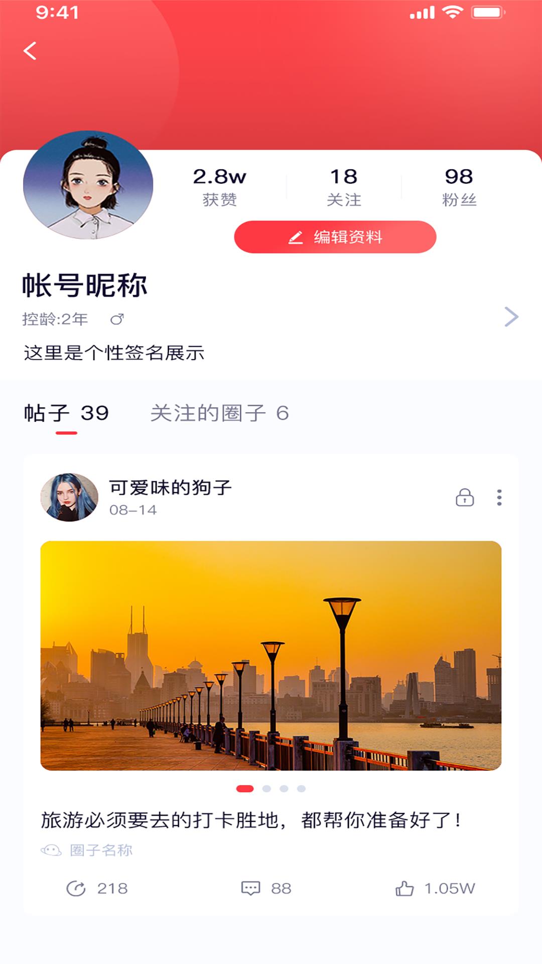 控呗(兴趣社区)  v1.0.0图1