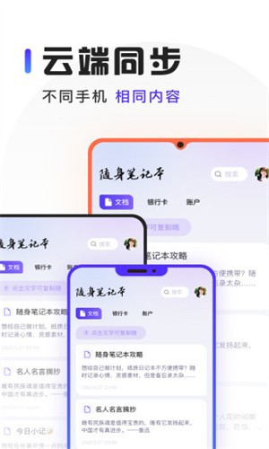 随身笔记本  v1.0.9图1