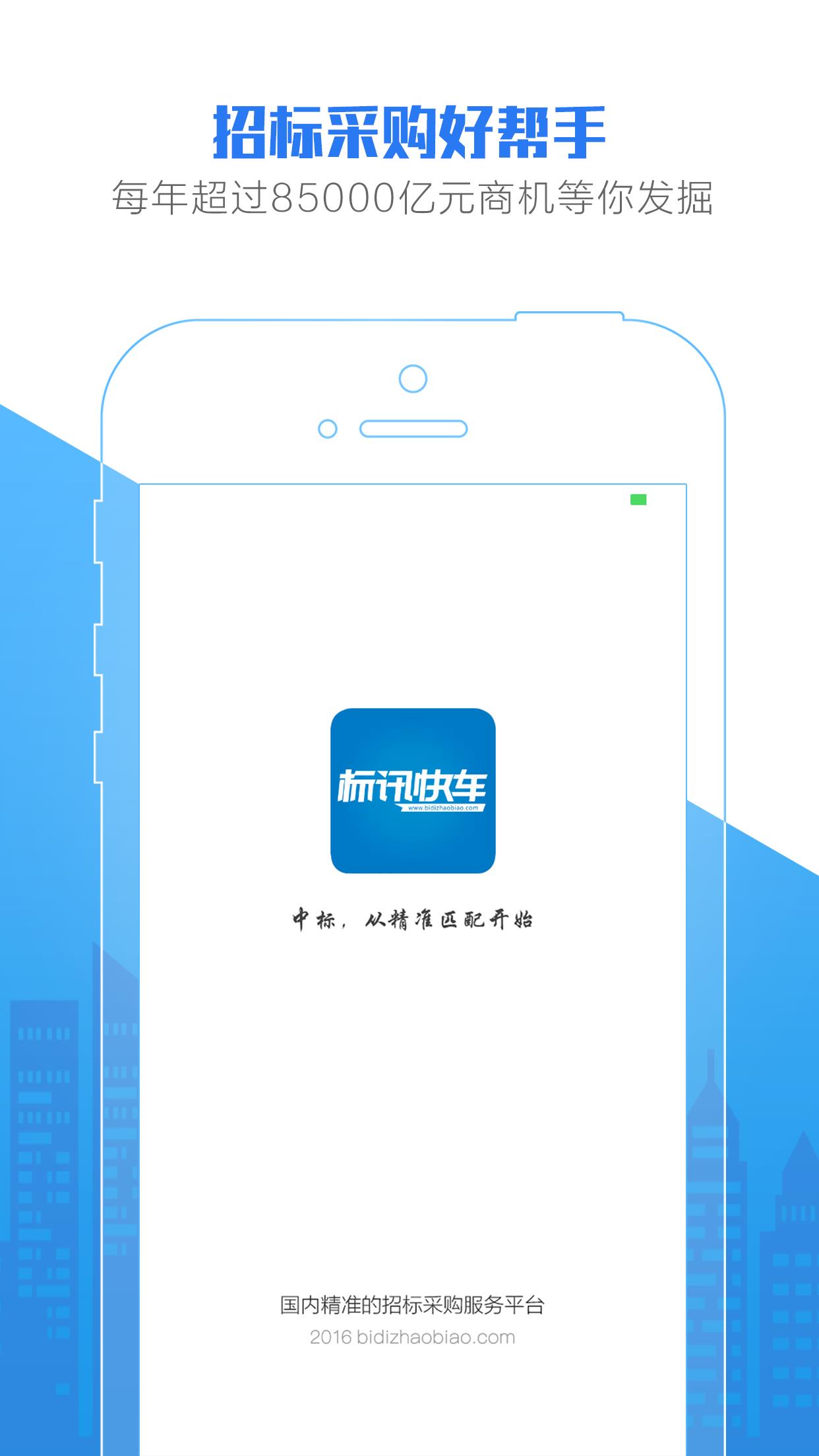 标讯快车  v3.4.8图3