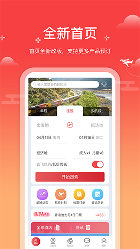 一起飞  v4.0.0图1