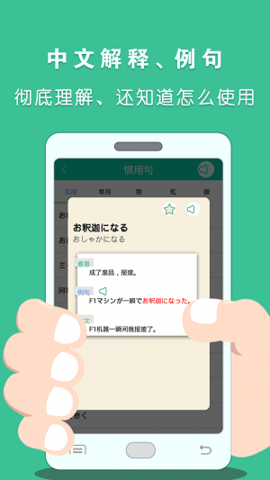 日语惯用句  v1.0图1