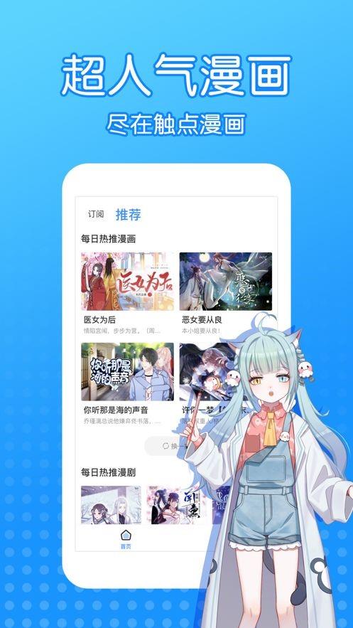 触点漫画  v1.02图3