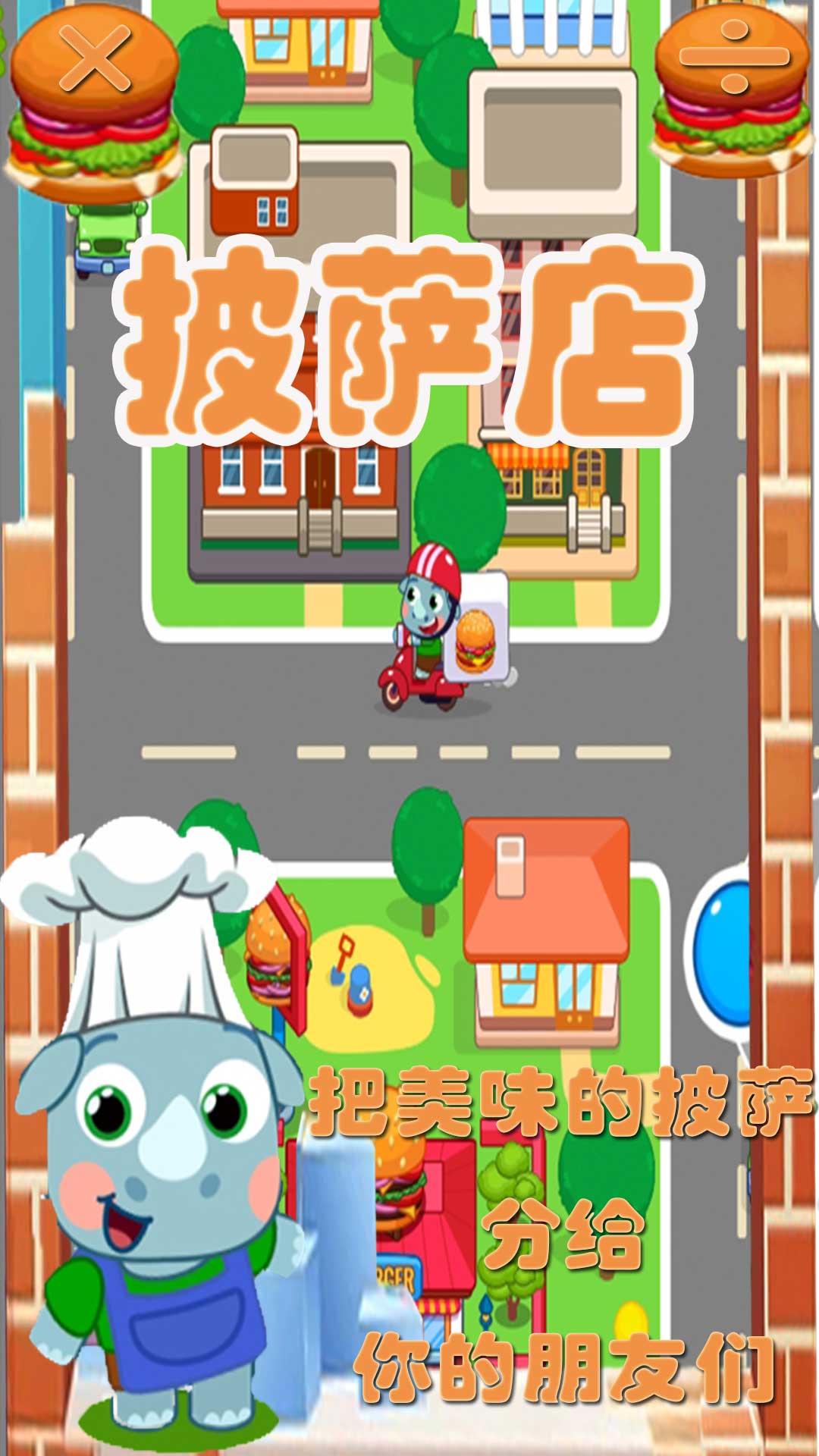 木偶人汉堡店  v1.0.6图2