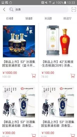 酒搬客直供  v1.9.0图3