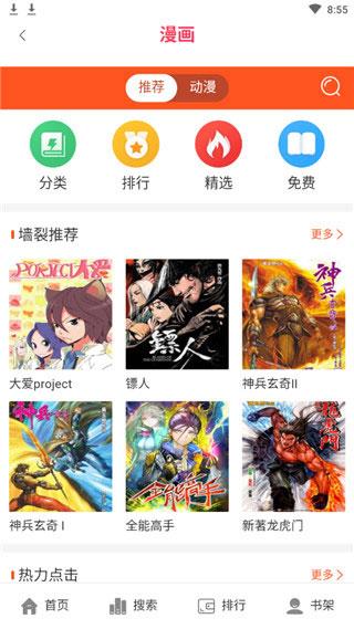 闪电动漫破解版  v1.2.8图1