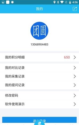 团圆系统  v1.0图3