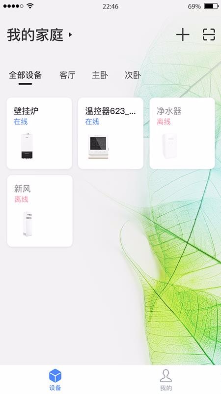 瑞能云家  v1.0.3.826图2