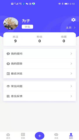 乐知社区 1.0.8 安卓版  v1.0.8图3