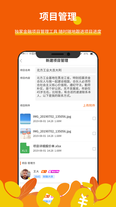 财融巴巴  v1.2.3图4