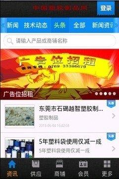 中国塑胶制品网  v1.6.2图1