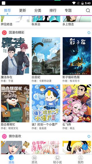 谜妹漫画会员破解版  v1.2.8图1