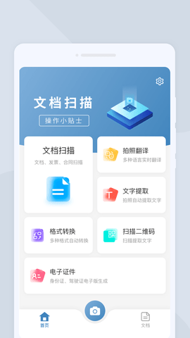 高清扫描大师  v1.0.0图2