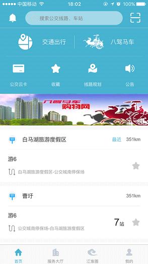 江淮行  v2.0.3图1