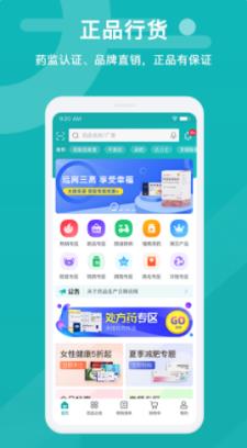 易点药药店版  v1.4.0图3