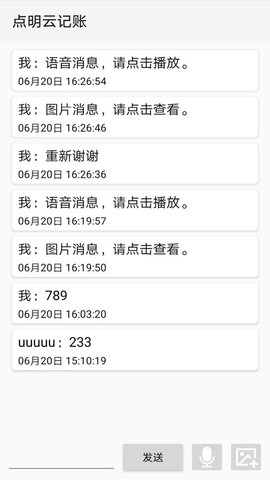 点明云记账  v1.4.25图2