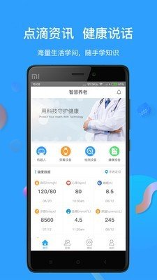 太阳健康  v5.0.2图2