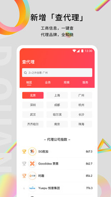 广告门  v4.4.6图1