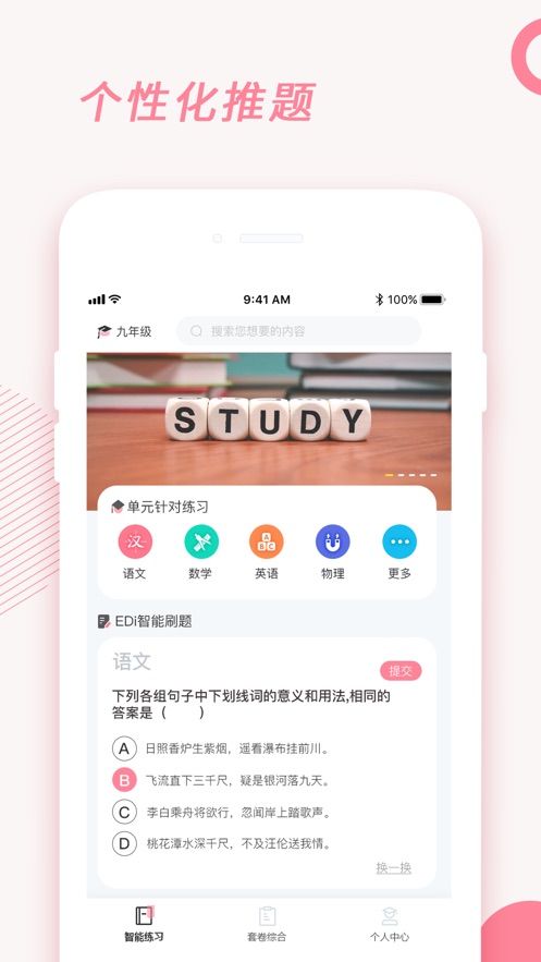 刷题铅笔  v1.0图1