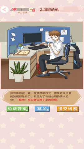 舔狗日记找茬  v1.0.1图3