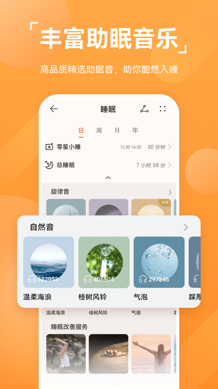 运动健康app华为下载最新版3.0  v13.1.6.310图5