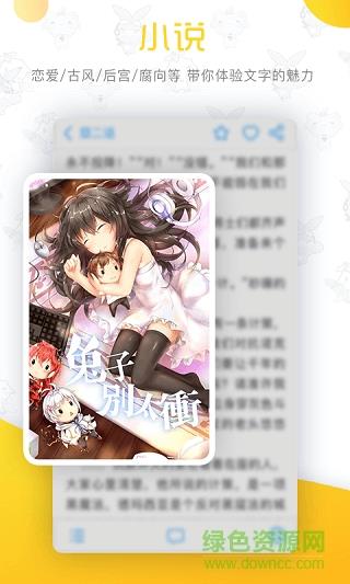 二维秀大陆版(小说漫画)  v3.1.1图1