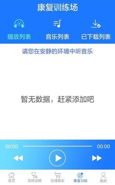 耳鸣小助手  v3.1.1图2