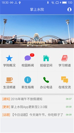 掌上水院  v3.6.6图1