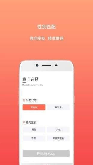 共享租房  v1.2.8图2