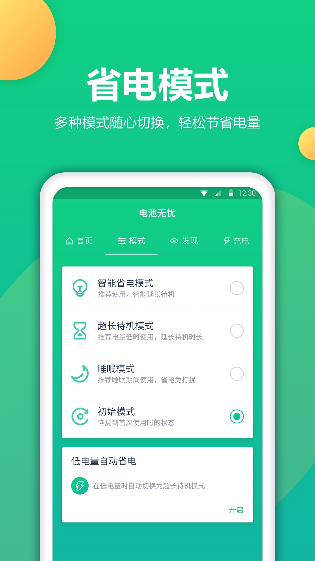 耗电优化大师  v1.0.0图2